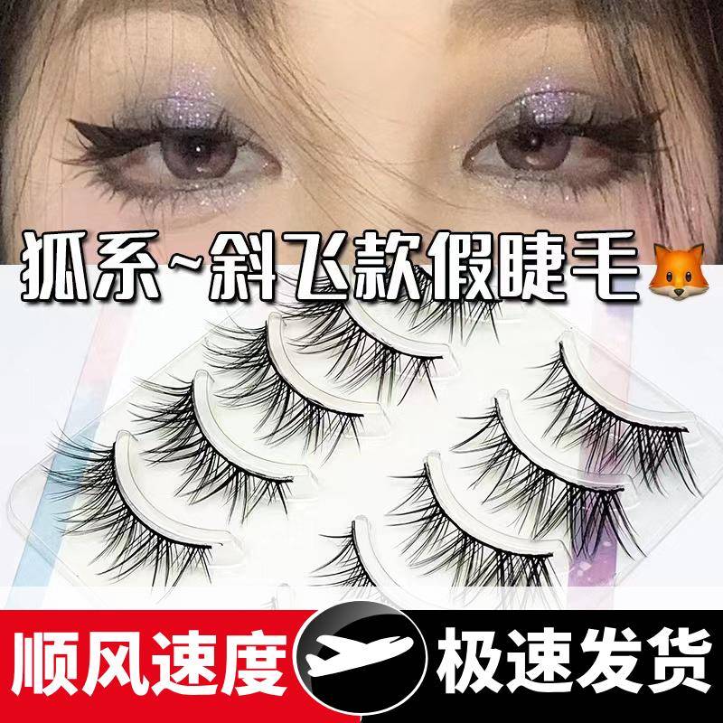 假睫毛一片式狐狸眼假睫毛浓密款漫画芭比假睫毛五对狐系睫毛