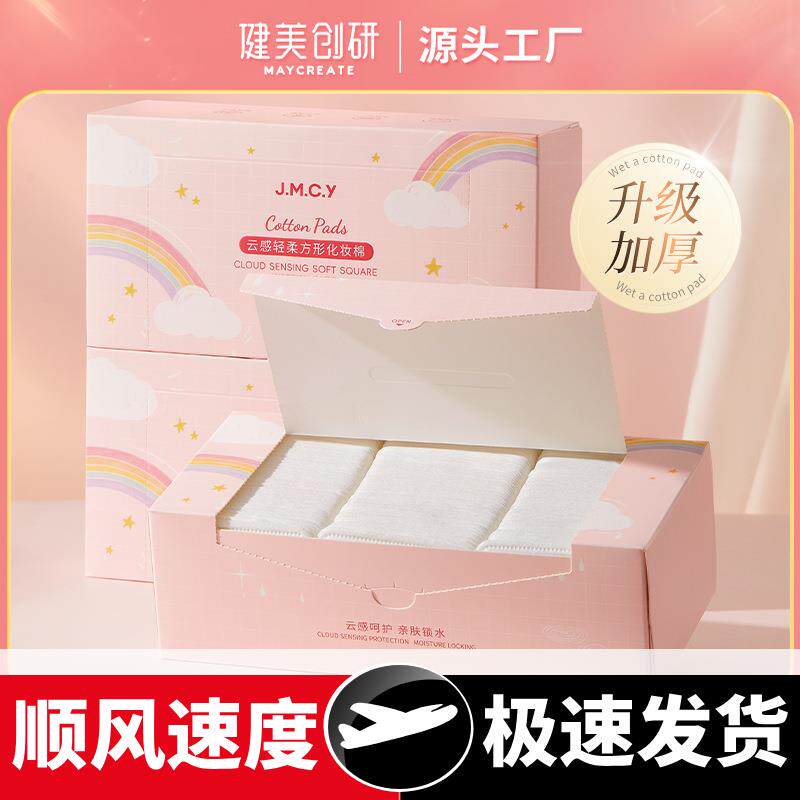方形卸妆棉片卸妆用脸部湿敷巾压边双面加厚大尺寸化妆棉