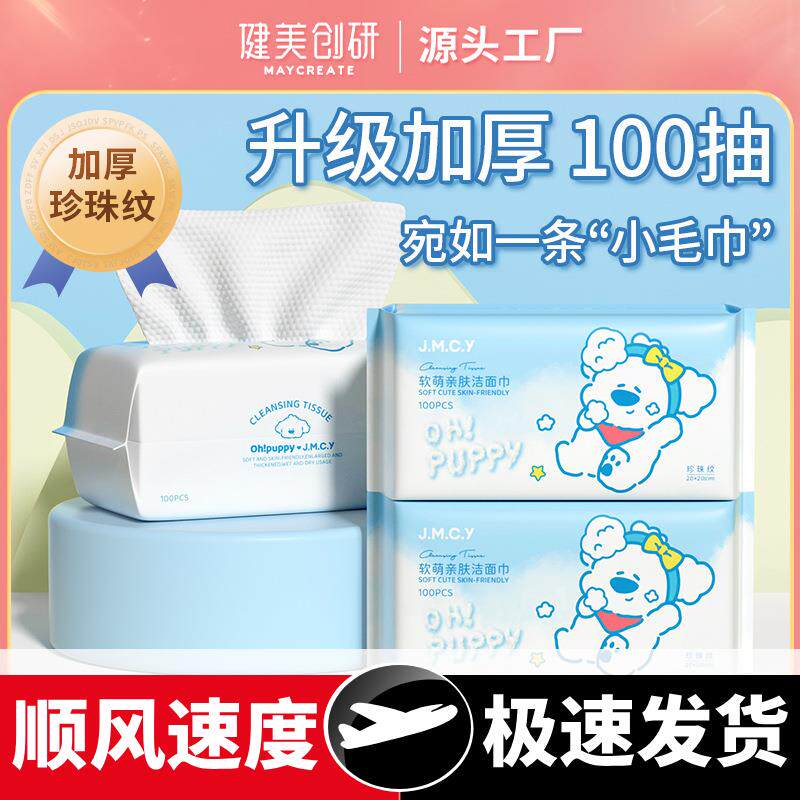 一次性洗脸巾加厚绵柔珍珠纹擦脸卸妆洁面巾干湿两用家用