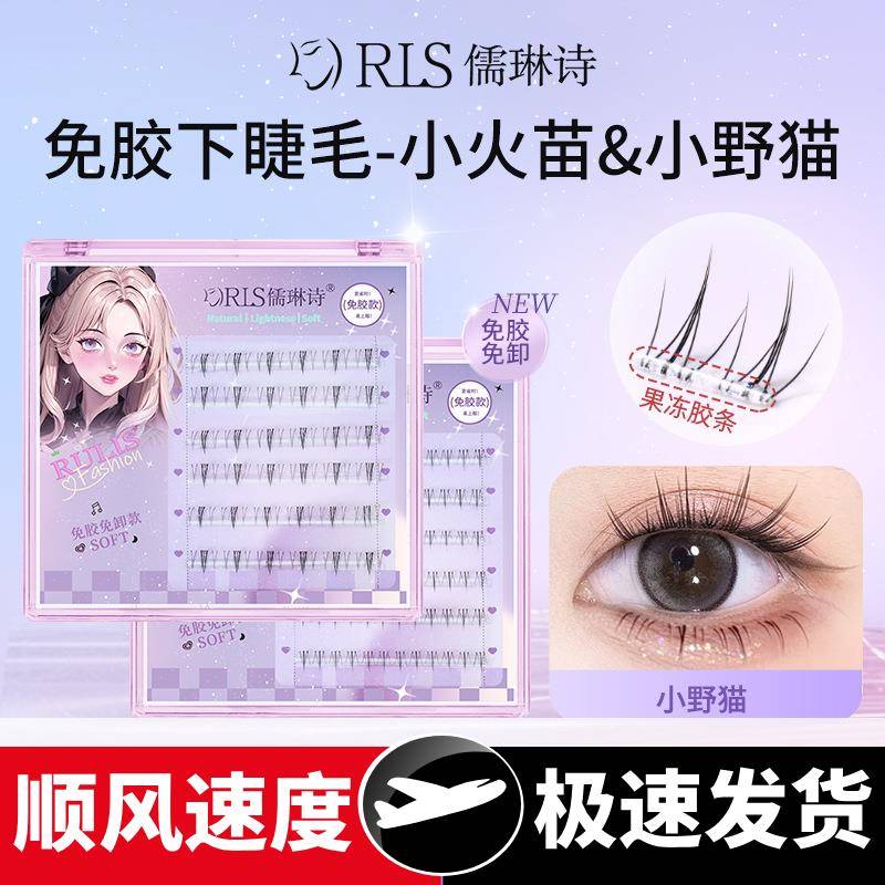 免胶假睫毛果冻胶新手自粘下睫毛单簇超细梗分段式自然仿真眼睫毛