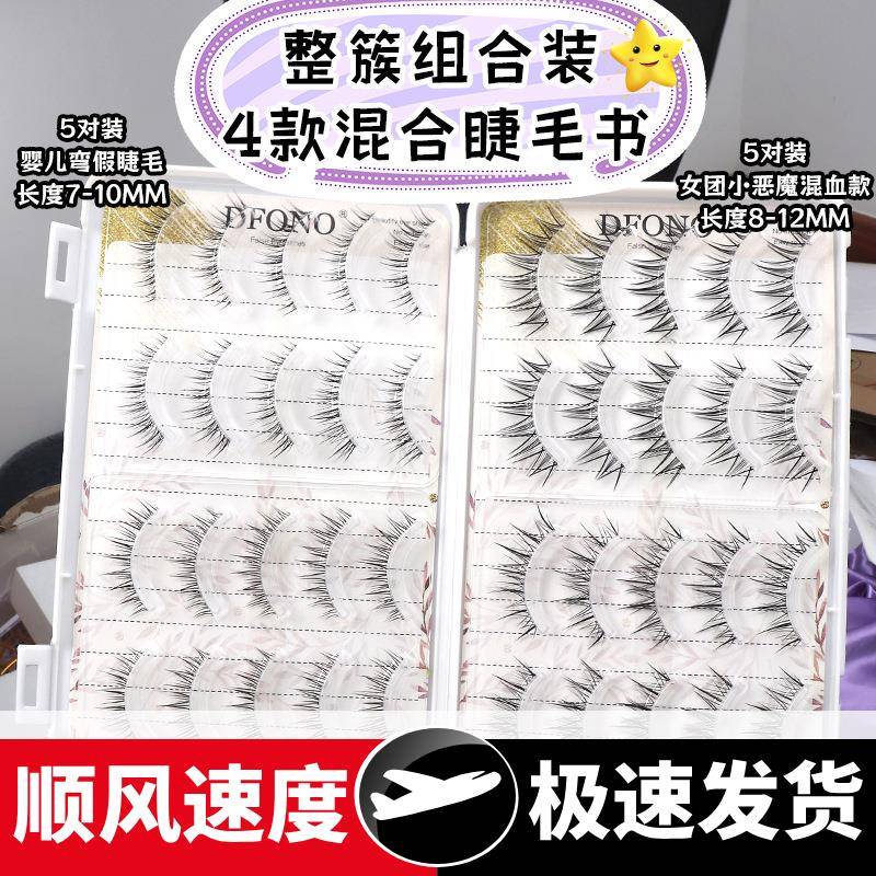 40条假睫毛大容量假睫毛混合组合装猫儿自然小恶魔整条一片式睫毛