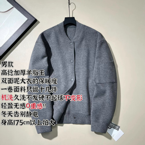 木木丨男款羊脂玉外套丨套洗衣袋机洗丨长64 Q270262