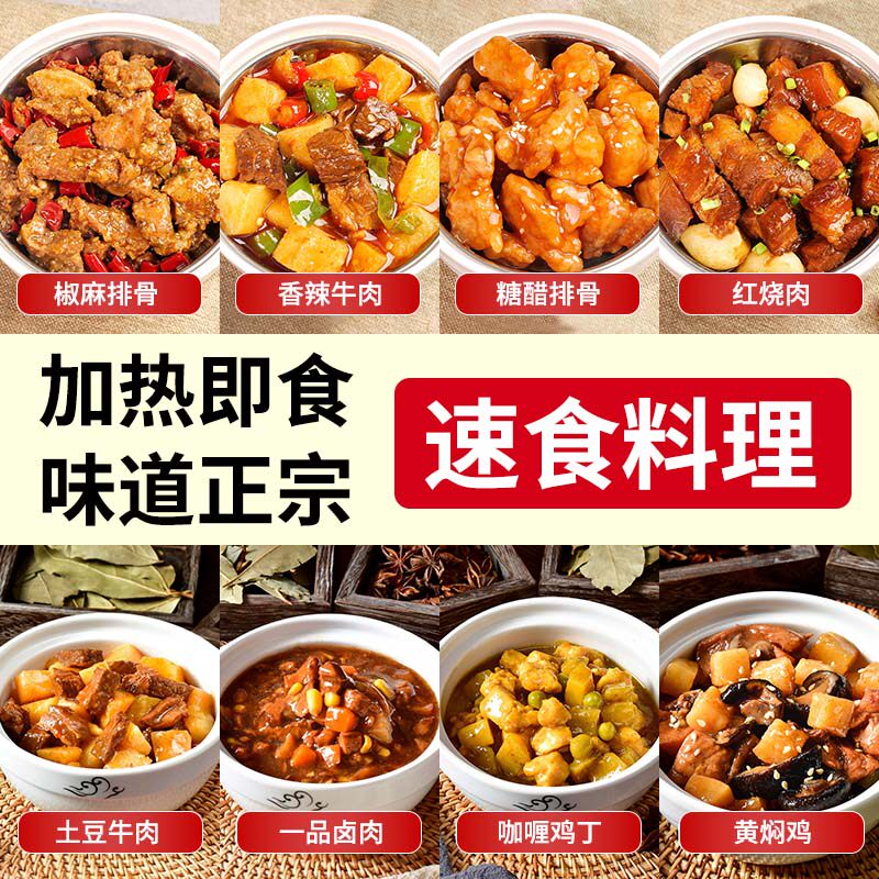 战备物资料理包外卖预制菜快餐盖浇饭加热速食商用半成品菜即食