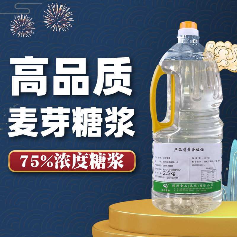 75度麦芽糖浆糖稀玉米