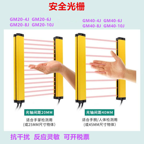 耶西GM20-8J GM20-6J GM20-4J GM20-10J GM20-12J 安全光栅