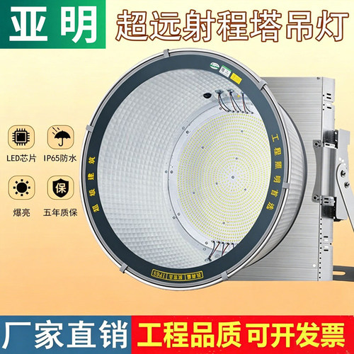 【工程推荐】亚明LED塔吊灯射灯