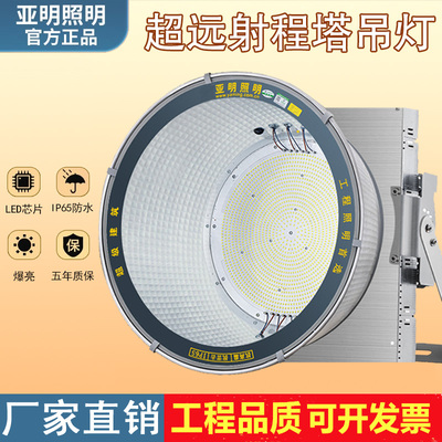 亚明led塔吊灯1000W2000瓦建筑工地照明大灯户外探照射灯超亮防水