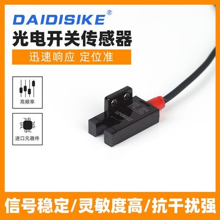 槽型光电开关U型对射限位四线常开常闭DC5V24VEE-SX30672