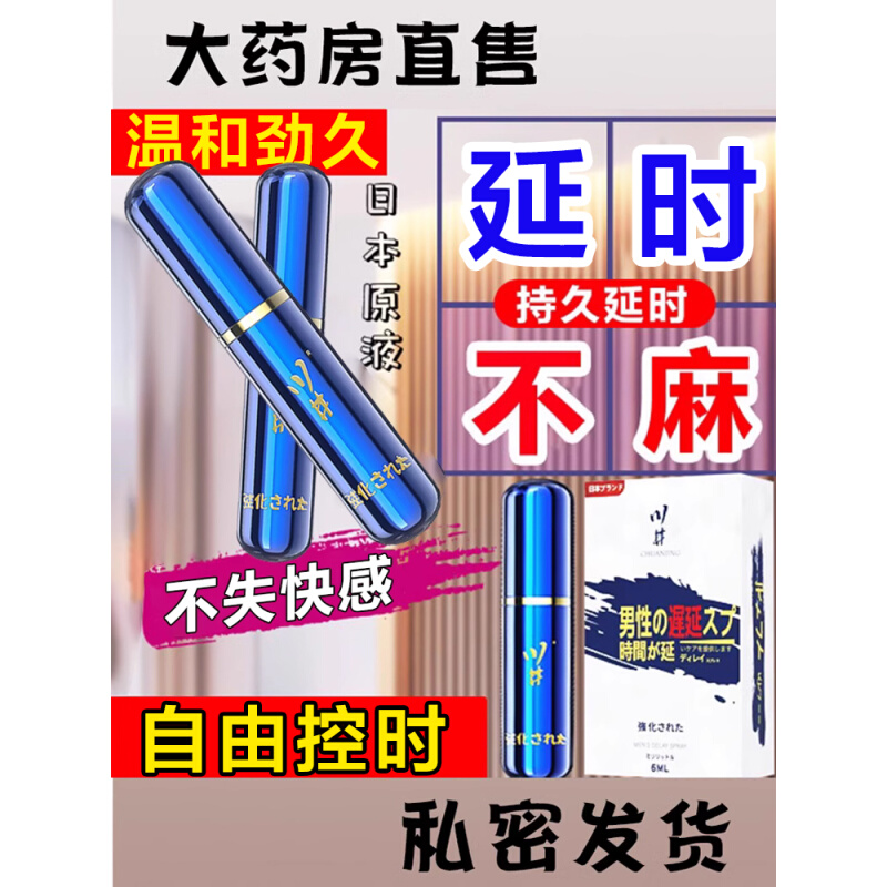 延时喷剂男用持久延迟印度神油男性喷雾用品不射性男士情趣正品LW