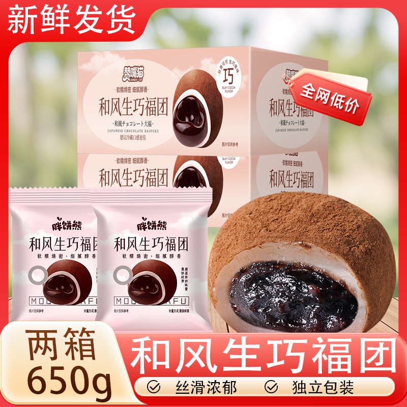 生巧福团和风生巧大福巧克力网红零食品脆珠麻糍糯米送礼麻薯彩箱