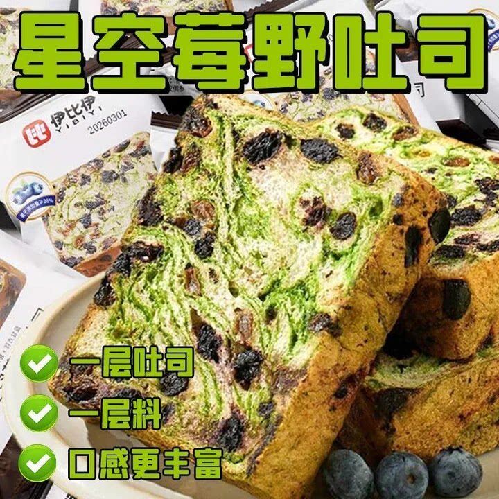 抖音同款星空莓野全麦厚切吐司手吐司面包
