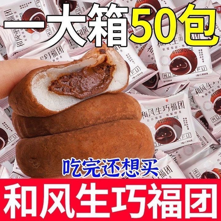 和风生巧福团网红日式大福爆浆雪媚娘糯米糍巧克力夹心蛋糕一整箱