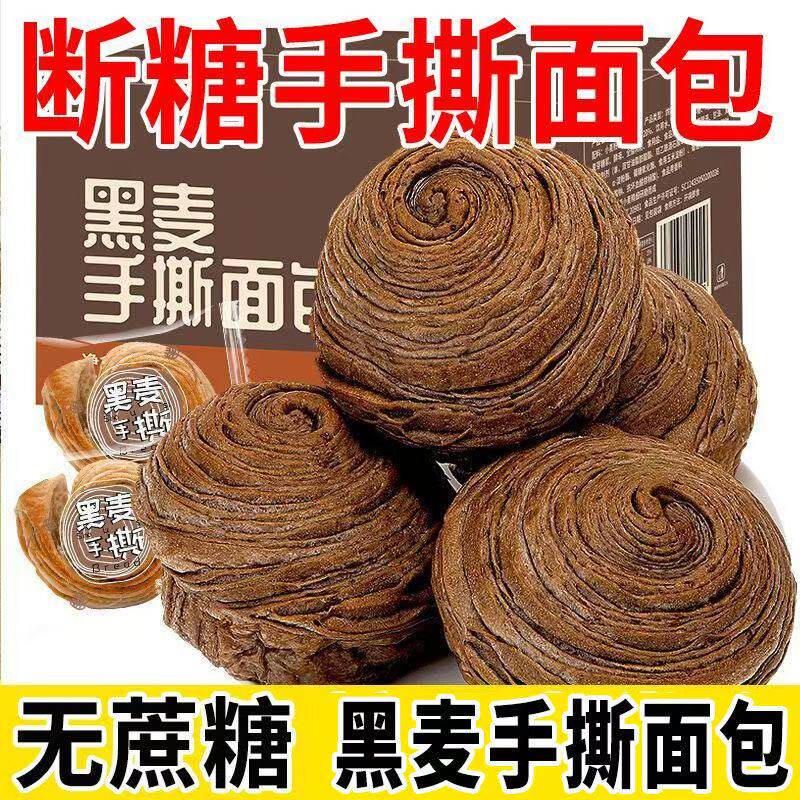 黑麦手撕面包无蔗糖早餐饱腹休闲食品糕点老人零食品面包全麦整箱图片