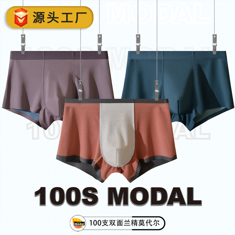 魔芋爽高端100支双面兰精莫代尔无痕内裤男士7A级桑蚕丝抗菌大码