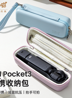 相伴一生适用DJI大疆Osmo pocket3收纳包运动相机配件收纳盒便携pk3保护包手提斜挎手持云台硬壳保护盒收纳袋