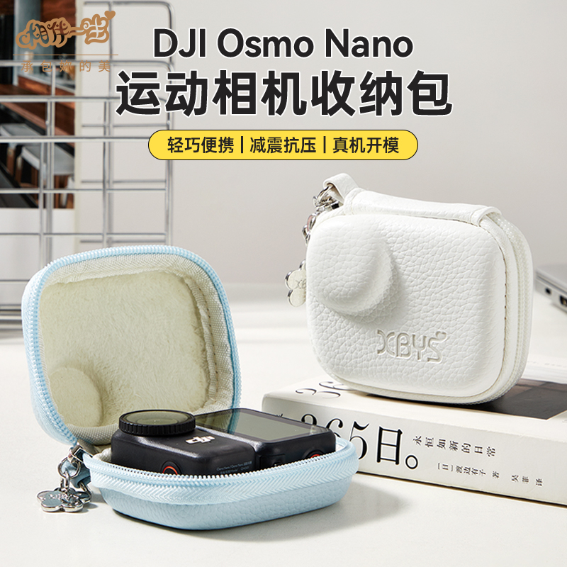 相伴一生适用DJI大疆Osmo Nano收纳包口袋拇指运动相机保护壳硬壳迷你收纳盒保护套防水防摔便携配件包