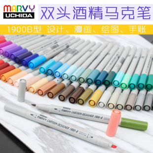 内田美辉日本进口双头马克笔单支绘画美术学生专用brush软头硬头酒精性红色蓝色1900b手绘花体字练习官方正品
