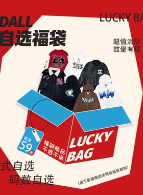 KZDALL超值自选福袋款式码数自选清仓秒杀福利商品售出不退不换