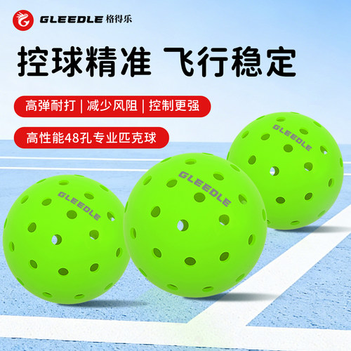 匹克球洞洞球40孔48孔训练专用球