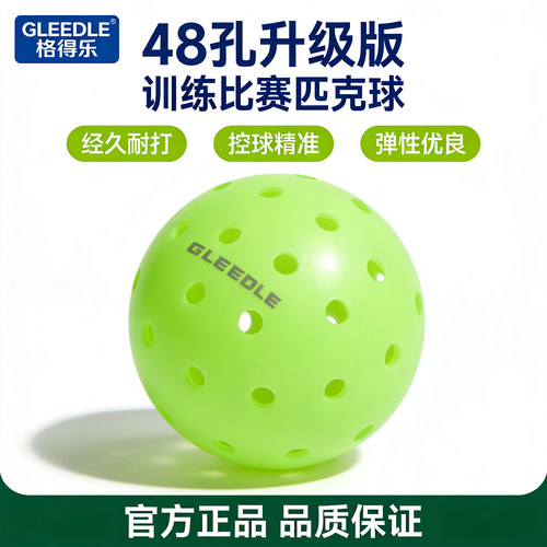 48孔滚塑匹克球洞洞球40孔专用球