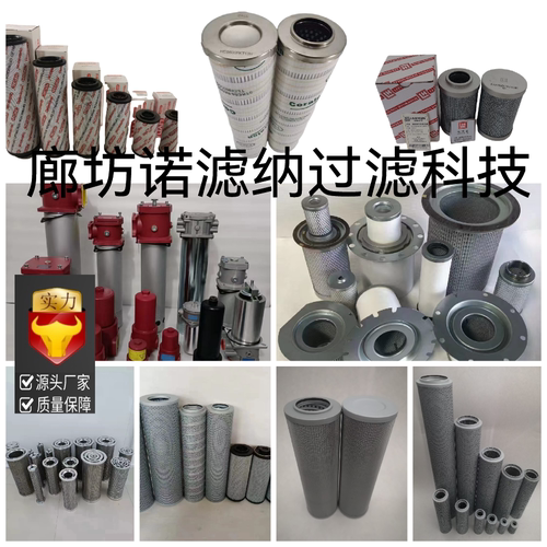 厂家直供各种规格液压油滤芯黎明颇尔贺德克风电钢厂船舶滤芯