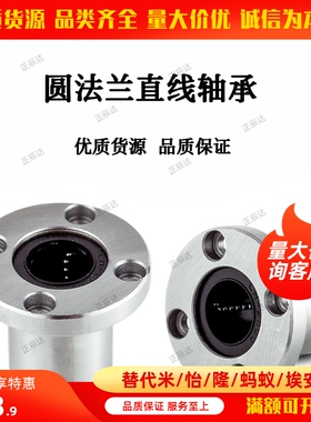 替圆法兰直线轴承LHFR/LHFRM6/8/10/12/13/16/20/25/30/35/40/50