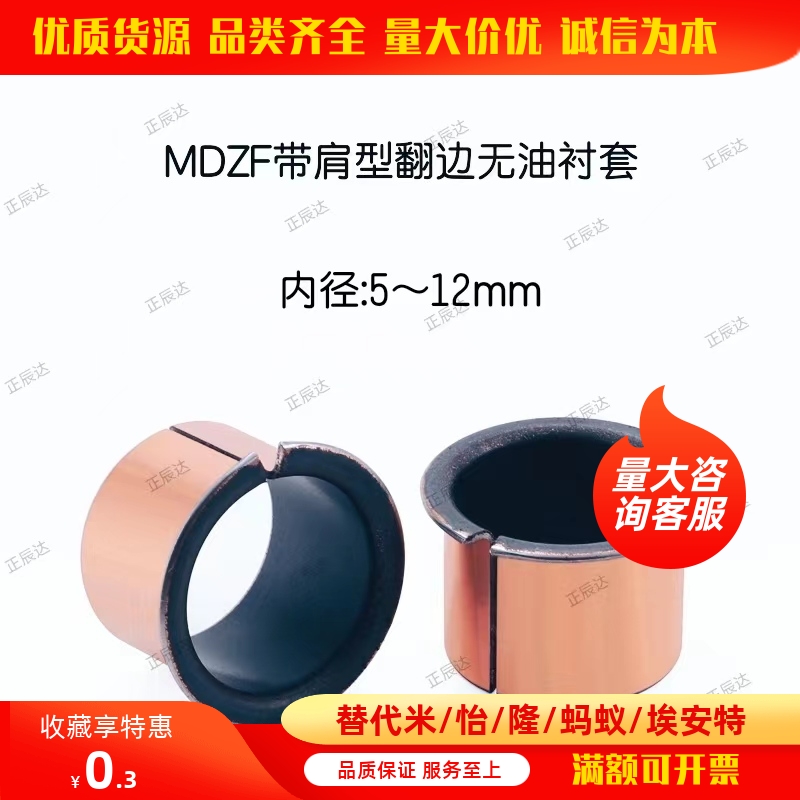 替代米思米肩型翻边无油衬套