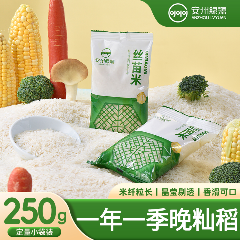 安州绿源250g小袋米丝苗米