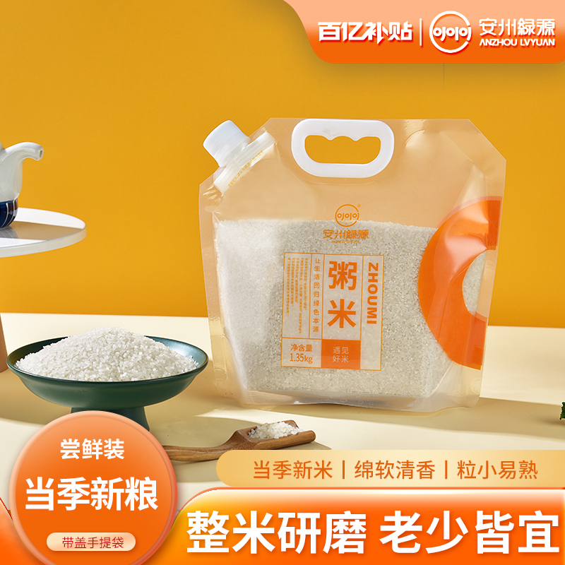安州绿源粥米煮粥专用手提小袋