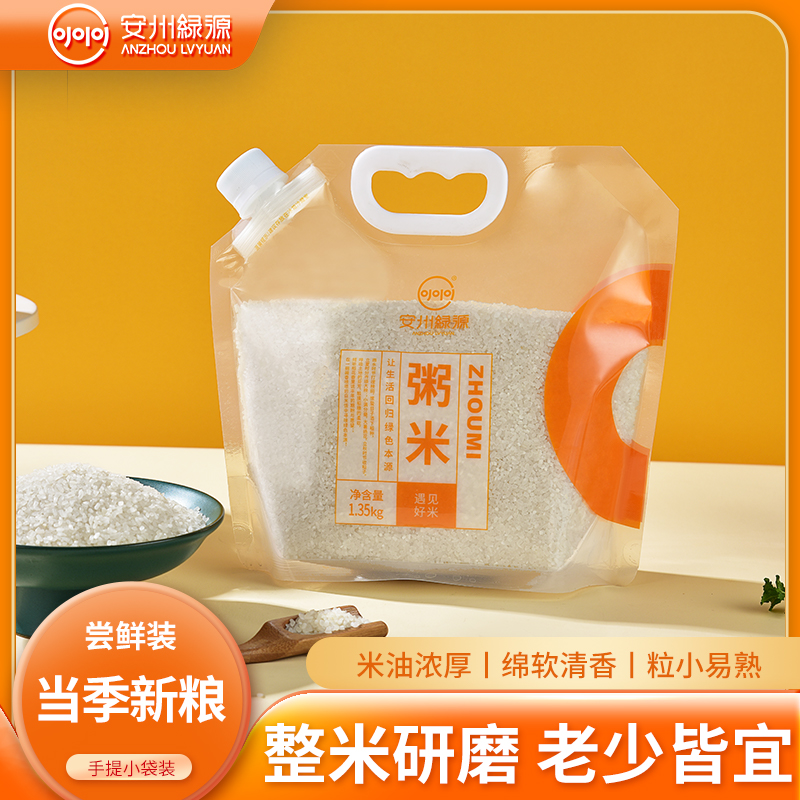 安州绿源粥米煮粥专用手提小袋