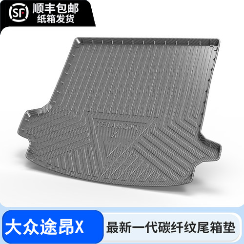 2025款大众途昂PRO后备箱垫改装内饰七座专用途昂X全包汽车尾箱垫