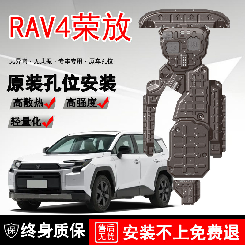 26款丰田RAV4荣放发动机下护板汽车威兰达底盘装甲护底板原厂改装