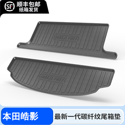 适用25款本田皓影后备箱垫全包围装饰用品改装TPE尾箱垫2022混动