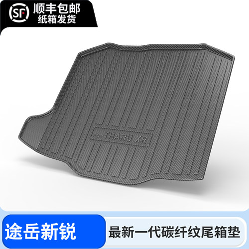 25款大众途岳新锐后备箱垫22全包围防水改装专用21汽车用品尾箱垫
