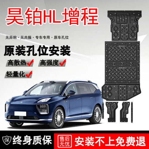 2025款广汽昊铂HL发动机电机电池下护板增程版底盘装甲护底板原厂