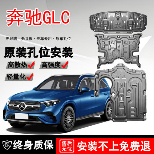 2025款奔驰GLC级发动机下护板底盘护板装甲GLC300/260L原装护底板
