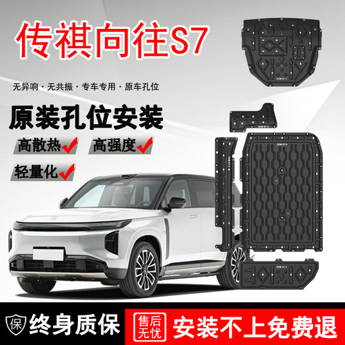 2026款广汽传祺向往S7发动机电池下护板传奇底盘护板装甲挡护底板