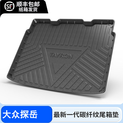 25款大众探岳后备箱垫330X300汽车内饰gte2025全包围防水后尾箱垫