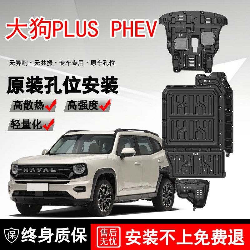 哈弗猛龙底盘下护板装甲专用发动机油箱26款猛龙电池加厚地盘护甲