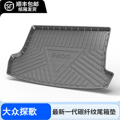 适用25款大众探歌后备箱垫全包围碳纤纹TPE尾箱垫子车内装饰T-ROC