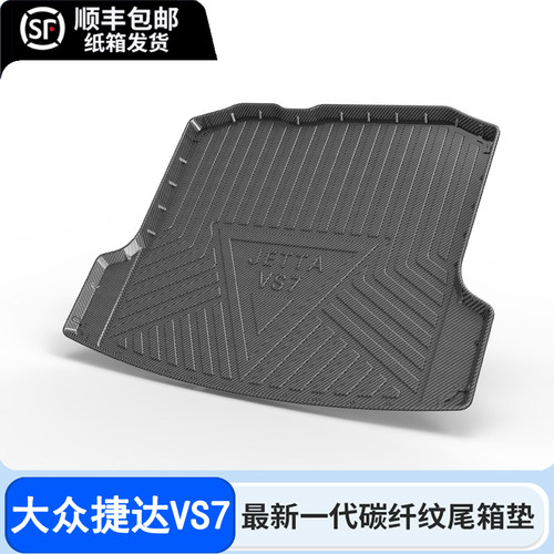 适用24/2025款大众捷达VS5后备箱垫13款新老捷达VA3汽车VS7尾箱垫