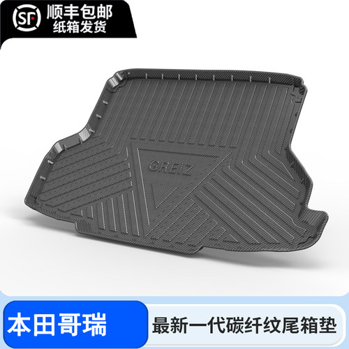 适用2019款本田哥瑞后备箱垫汽车专用竞瑞后背尾箱垫防水改装内饰
