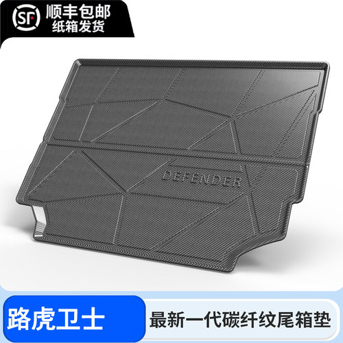 路虎卫士110后备箱垫车内饰改装配件汽车用品TPE防水后尾箱垫子