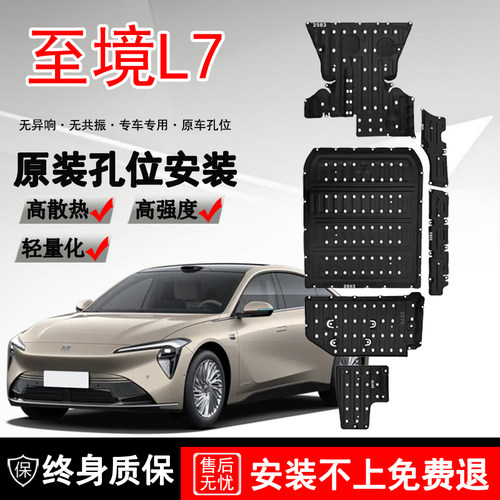 适用25款别克至境L7发动机下护板改装增程油箱油路底盘装甲护板