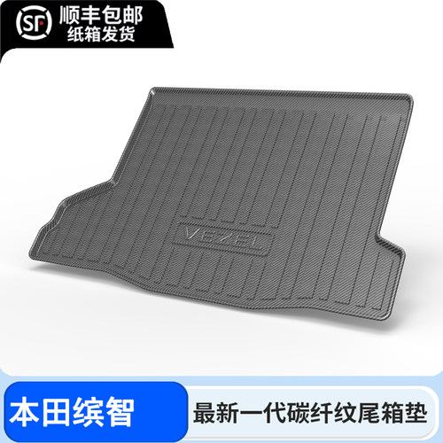 适用25款本田缤智后备箱垫专用TPE碳纤纹尾箱垫汽车用品改装2023