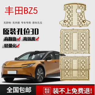 23-25款丰田BZ3发动机电机下护板底护板丰田BZ5电池底盘装甲2025