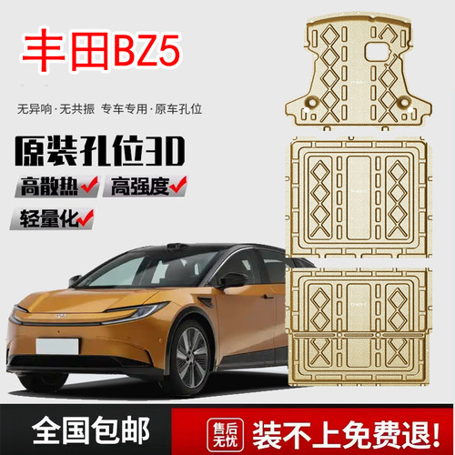23-25款丰田BZ3发动机电机下护板底护板丰田BZ5电池底盘装甲2025