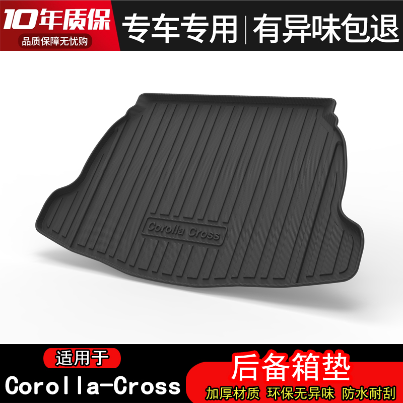 16-23款丰田Corolla cross后备箱垫全包围丰田INNOVA防水后背垫子