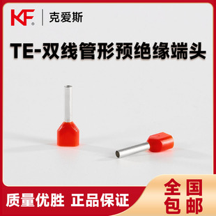 KF克爱斯双线管型预绝缘接线端子紫铜欧式针式冷压端头线耳CE认证