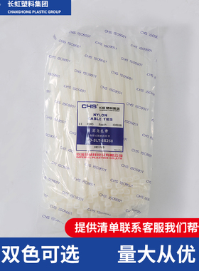 ZD-SLT-8x250mm长虹尼龙扎带自锁式白色黑色电缆电线捆绑耐寒抗断